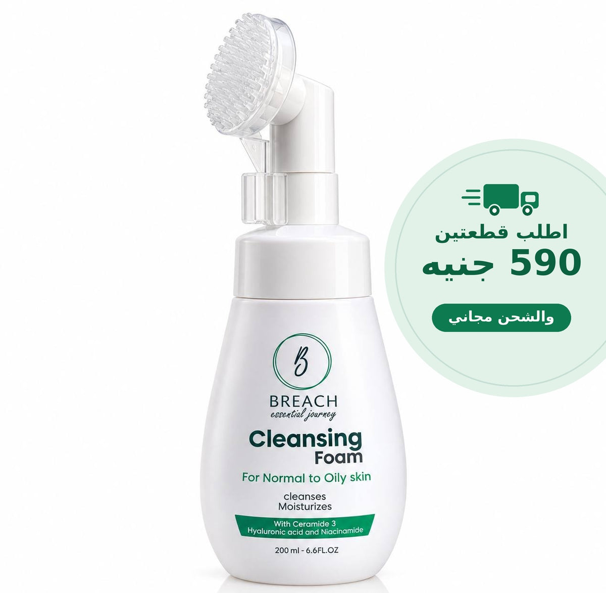 رغوة تنظيف بريش